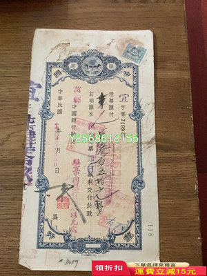 民國早期中國銀行匯票，背補。（金融本4-7）280 票據 紙幣 支票【明月軒】