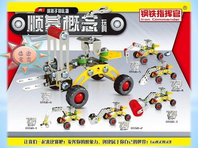 [現貨在台 台灣出貨]順基 MAGICAL MODEL 金屬DIY拼裝工程車積木 模型玩具 最熱銷兒童玩具