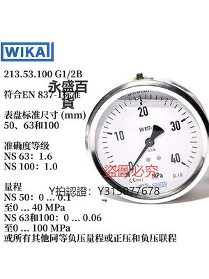 壓力錶 德國進口WIKA威卡EN837-1 壓力表不銹鋼準耐震測壓液壓徑向軸向