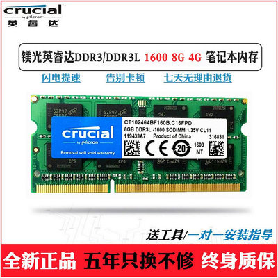 鎂光英睿達 DDR3L 1600 8G 4G筆電記憶體DDR3 1333宏基DELL神舟