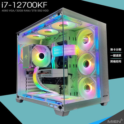 i7-12700KF RTX4060 海景房 文書 遊戲 追劇 白色機殼 電腦主機 米恩 MiEN