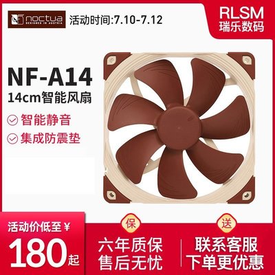 新店促銷貓頭鷹NF-A14機箱風扇14CM溫控PWM冷排CPU散熱臺式機電腦靜音促銷活動