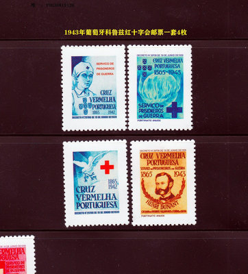郵票1942和1943年葡萄牙科魯茲紅十字會郵票2套8枚外國郵票