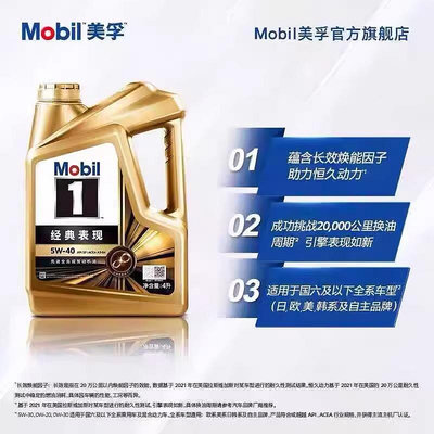 Mobil 美孚1號經典表現全合成機油5W40汽油車發動機潤滑油SP級4L