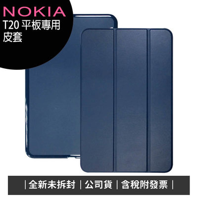《公司貨含稅》NOKIA T20 10.4吋平板電腦-專用皮套