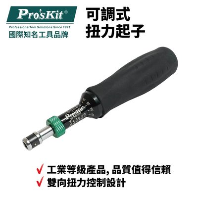 【Pro'sKit 寶工】SD-T635-0112 可調式扭力起子 工業等級產品 雙向扭力設計 防滑NBR膠柄