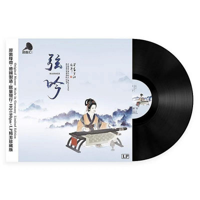 （二手）-弦吟 輕純音樂古琴揚琴 古箏 老式留聲機12寸碟LP黑膠 唱片 黑膠 CD【善智】706