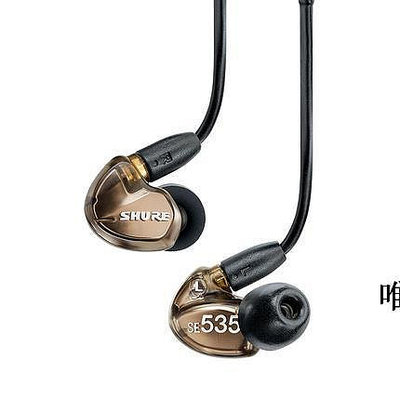 詩佳影音Shure/舒爾 SE535 ltd入耳式監聽耳機耳塞三重高解析度隔音耳機影音設備