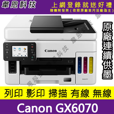 【韋恩科技高雄-含發票可上網登錄】Canon GX6070 列印，影印，掃描，雙面，Wifi 原廠連續供墨印表機
