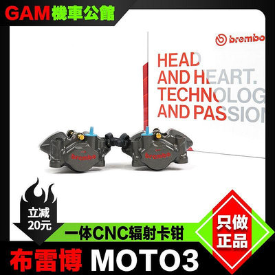 Brembo 布雷博Moto3卡鉗 改裝一體CNC切削輻射剎車對二鈦合金活塞