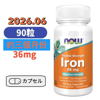 Now Foods Iron 鐵 36mg 90粒 2026.06
