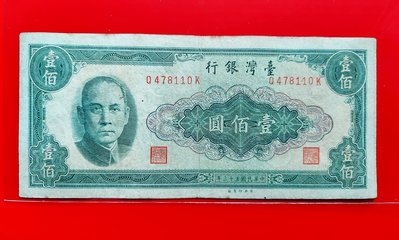 【有一套郵便局) 民國53年100元 紙鈔(36)