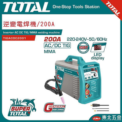 附發票 TOTAL  逆變頻電焊機/氬焊機 兩用款 (TIGACDC2001) IGBT高效能款!