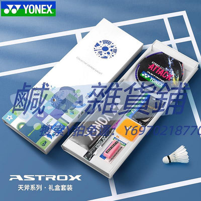 羽球拍官方正品YONEX尤尼克斯羽毛球拍禮盒套裝全碳素超輕進攻天斧AX99