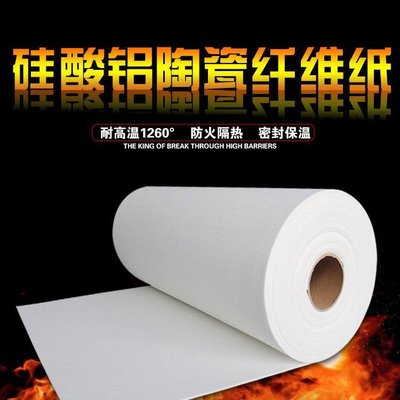 硅酸鋁陶瓷纖維紙耐高溫隔熱密封材料防火阻燃密封墊片-可開發票