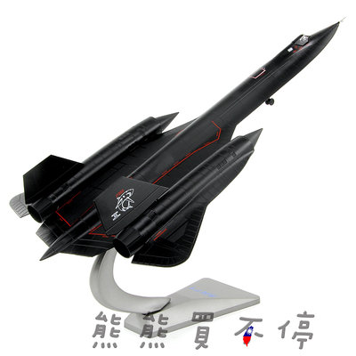 [在台現貨/超級英雄電影最愛] SR71 從未被擊落的美軍高空高速偵查機 SR-71 黑鳥 1/72 合金 飛機模型