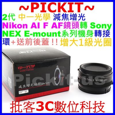 Focal Reducer Booster Adapter NIKON G AI F Lens - Sony NEX E
