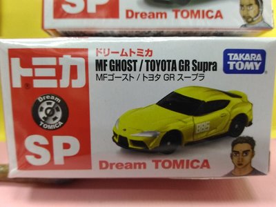 {育聖} SP燃油車鬥魂GR Supra TM18643多美小汽車DREAM TOMICA