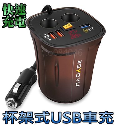 杯架 3孔 USB充電+電壓顯示 QC3.0 汽車 溫度 兩孔點菸器 擴充座 電壓錶 車充 貨車 一分二 充電器 點煙