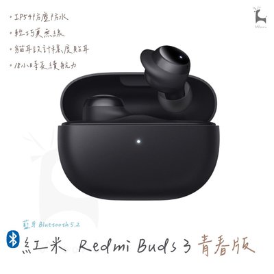 小米 紅米無線藍牙耳機 Redmi Buds 3 青春版 入耳式無線藍牙耳機 運動隱形耳機 磁吸充電藍芽耳機 通話降噪