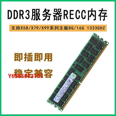 內存條服務器8G內存條 DDR3 PC3 1333 1600 1866ECC REG內存條16G