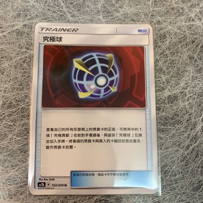 正版 2019 寶可夢 集換式卡牌 中文版 第二彈 究極球