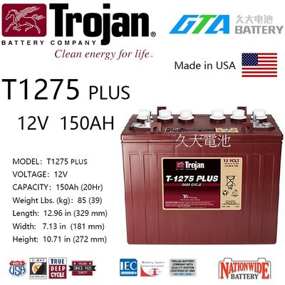 ✚久大電池❚美國飛馬Trojan 深循環電池 T1275 12V150AH【電動洗地車.太陽能.風力發電.船舶】
