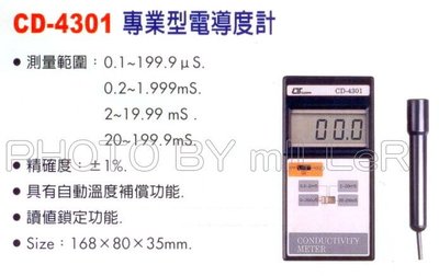 【含稅-可統編】電導度計 Lutron CD-4301 專業型電導度計