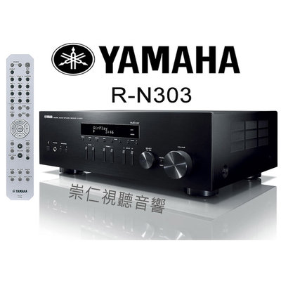 台中 『崇仁視聽音響』 YAMAHA R-N303 HiFi 網路串流二聲道綜合擴大機