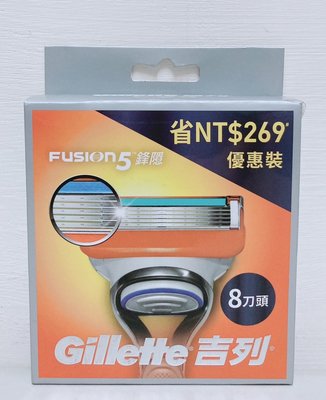 全新 Gillette 吉列 Fusion鋒隱系列刮鬍刀頭 8刀頭