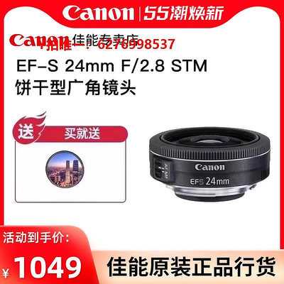 相機鏡頭【速發】Canon/佳能EF-S 24mm f/2.8 STM 餅干頭廣角鏡頭