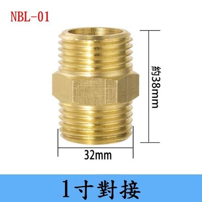 NBL-01老頑童雜貨舖~純銅製造/異徑/變徑/雙外牙/對絲轉接頭/立布/水管接頭/閥門接頭/一吋 1吋對接