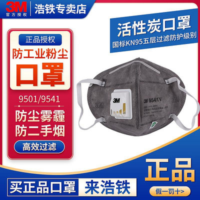 膠水 膠帶 3m防塵口罩正品KN95活性炭防工業粉塵防霧霾pm2.5立體一次性口罩