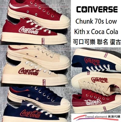 Converse Chunk 70s Low Kith x Coca Cola 可口可樂 聯名 復古 經典 ~美澳代購~