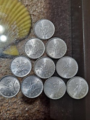 民國 59～63 年 蘭花 壹角 鋁幣，品相上美、近未使用，共10枚一標