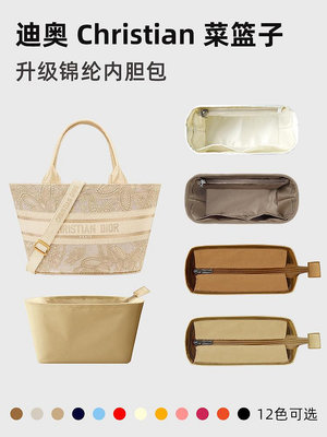 內膽包 內袋包包 適用Dior迪奧Christian菜籃子內膽包小籃子托特包內襯收納整理袋