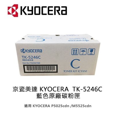 【妮可3C】 京瓷美達 KYOCERA  TK-5246C 藍色原廠碳粉匣 適用:P5025cdn/ M5525cdn