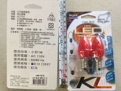 《LION光屋》LED 晶片式高效能 110v 1w 紅色神明桌燈泡 E12燈頭
