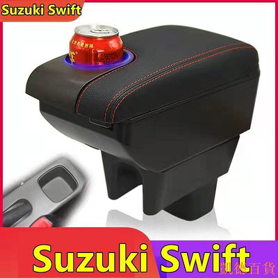 凱德百貨商城Suzuki Swift 中央扶手箱 車充 扶手箱 置物箱 車用扶手 置杯架 內飾改裝配件