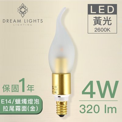 LED燈泡-拉尾霧面/E14/4W/黃光/金【實體門市保固】