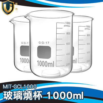 《獨一無2》MIT-GCL1000 硬度強度高 實驗燒杯 奶茶紅茶牛奶量杯 多種尺寸 高耐腐蝕 刻度杯