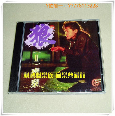曼爾樂器 唱片CD齊秦 狼II【深飛】狼 2 （外面的世界）