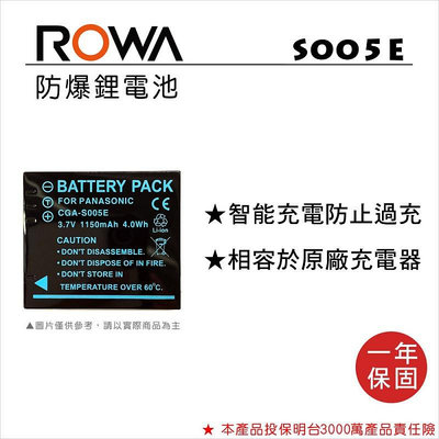 【老闆的家當】ROWA樂華 PANASONIC CGR-S005(DMW-BCC12) 副廠鋰電池
