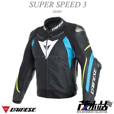 ❖茂木站 MTG❖ DAINESE SUPER SPEED 3 LEATHER 丹尼斯 防摔衣 皮衣 4色。黑藍黃