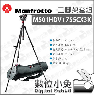 數位小兔【Manfrotto 專業 腳架 套組 501HDV 755CX3K】公司貨 承重 5.4KG M501HDV