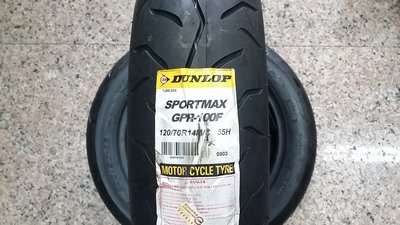 **勁輪工坊**(機車輪胎專賣店) 登祿普 GPR-100 120/70R14 TMAX/JOYMAX/GTS