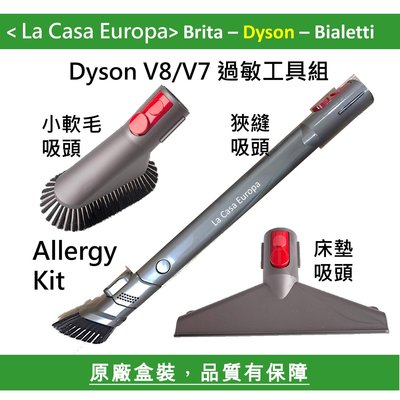 [My Dyson] V11 V8 V7 V10過敏工具組。床墊吸頭 狹縫吸頭 小軟毛吸頭。