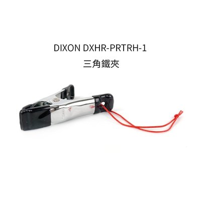 立昇樂器 現貨 DIXON DXHR-PRTRH-1 三角鐵夾 打擊配件 爵士鼓配件