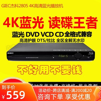 GIEC/杰科 BDP-G2805 4K藍光播機USB高清DVD影碟家用CD播放器滿額免運