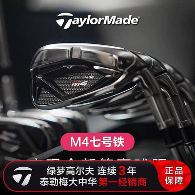 【精選好物】【可優惠】TaylorMade泰勒梅高爾夫球桿男士女士初學單支鐵桿M4練習7號鐵桿